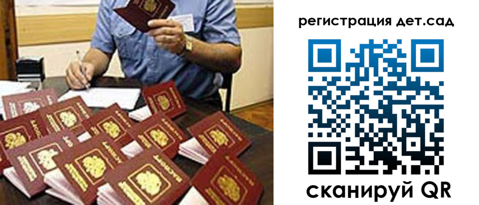 временная регистрация для всех в Топках