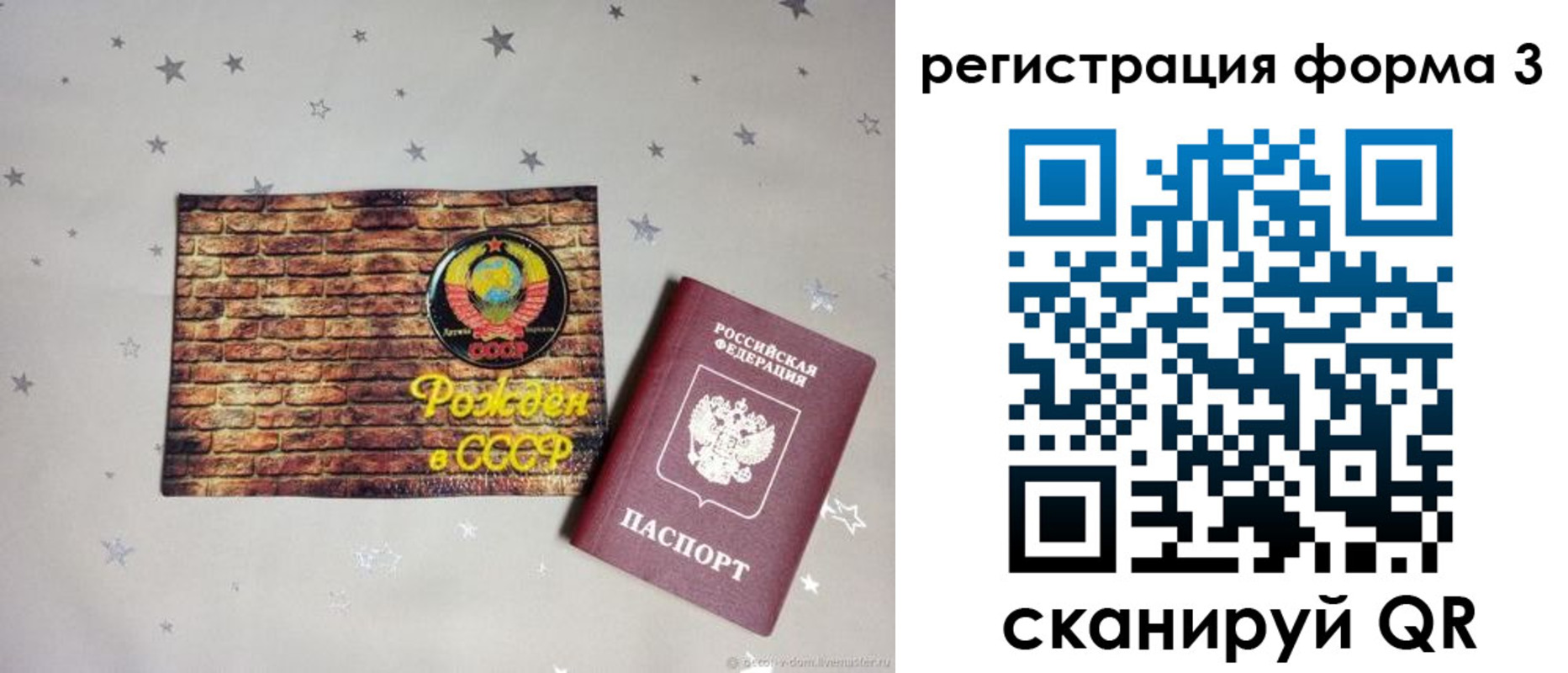 временная регистрация законно в Топках