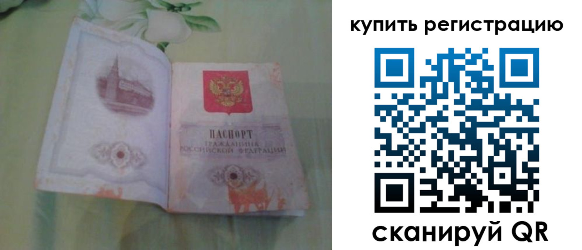 прописка регистрация в Топках