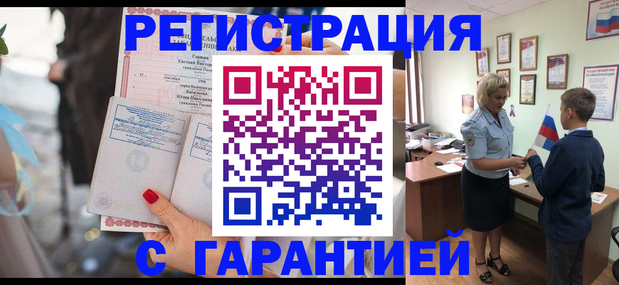 прописка для военкомата в Топках