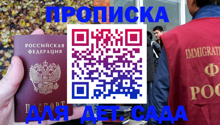 временная регистрация для всех в Топках