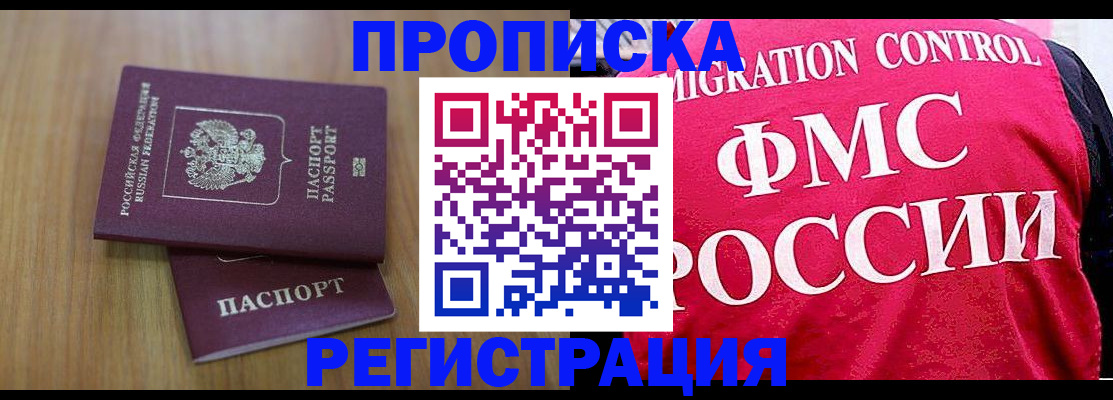 временная регистрация недорого в Топках