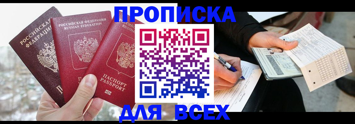 прописка регистрация в Топках