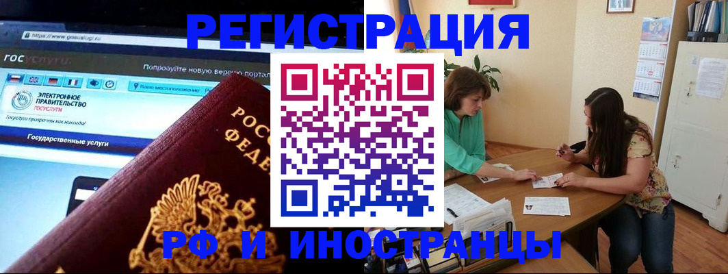 прописка регистрация в Топках